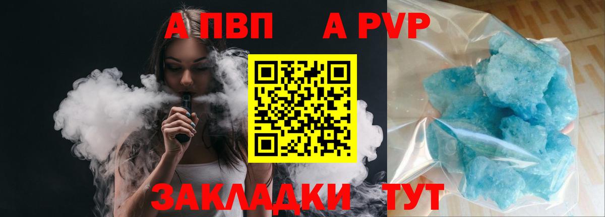 A-PVP Соль  Альфа ПВП  Alpha-PVP Crystall  Беслан  A PVP Соль  Вход с VPN 