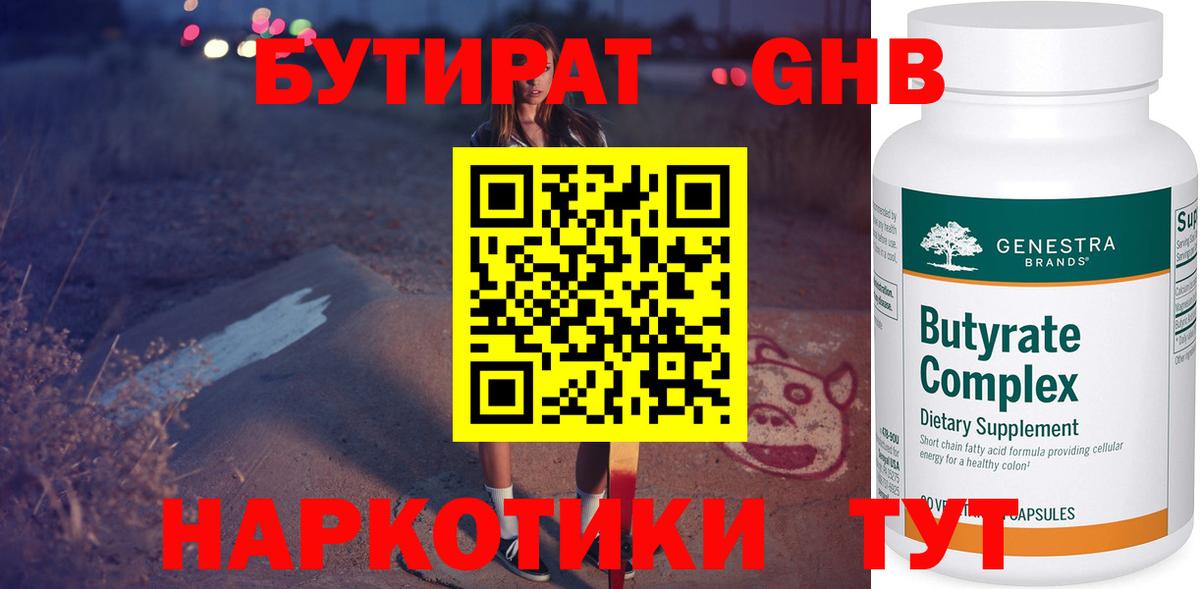 Беслан  БУТИРАТ  Вход с VPN  Бутират BDO 33% 