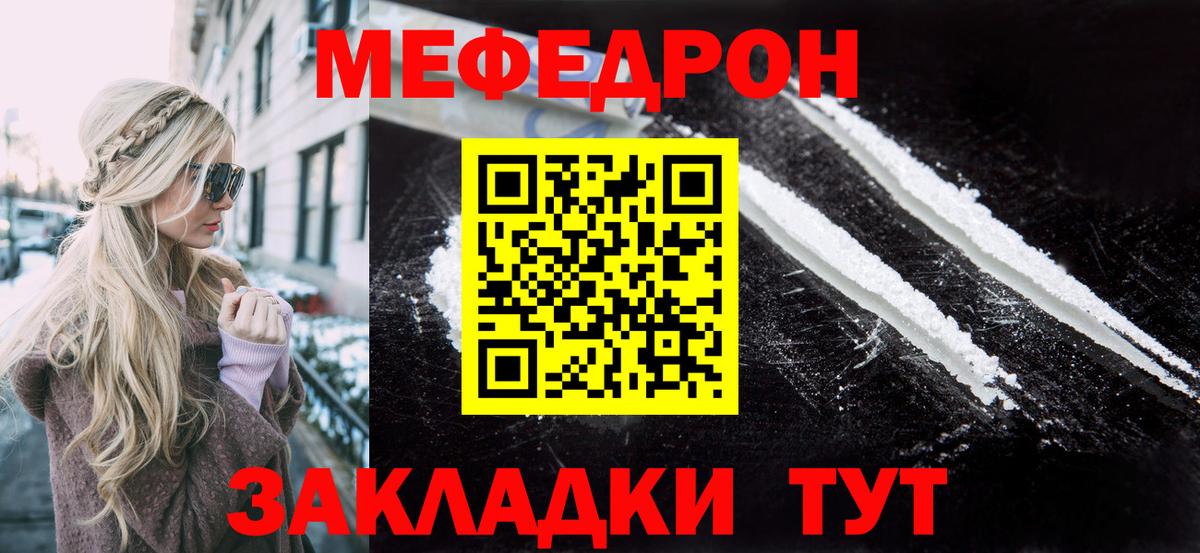 МЕФ мяу мяу  МЯУ-МЯУ  Меф мука  Беслан  Вход с VPN 