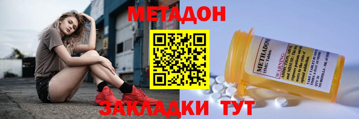 Метадон VHQ  Вход с VPN  МЕТАДОН кристалл  Беслан 