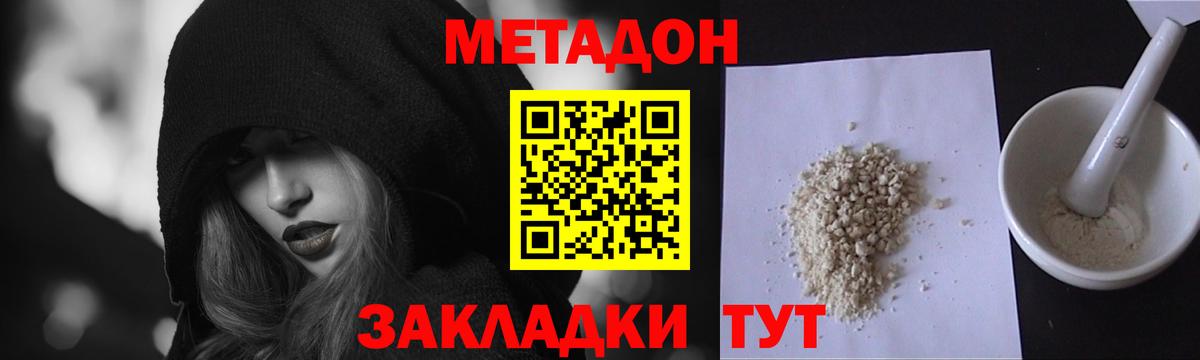 МЕТАДОН methadone Беслан