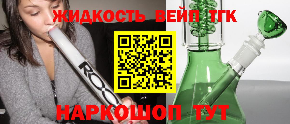 Беслан  ТГК жижа  Дистиллят ТГК концентрат  Вход с VPN 